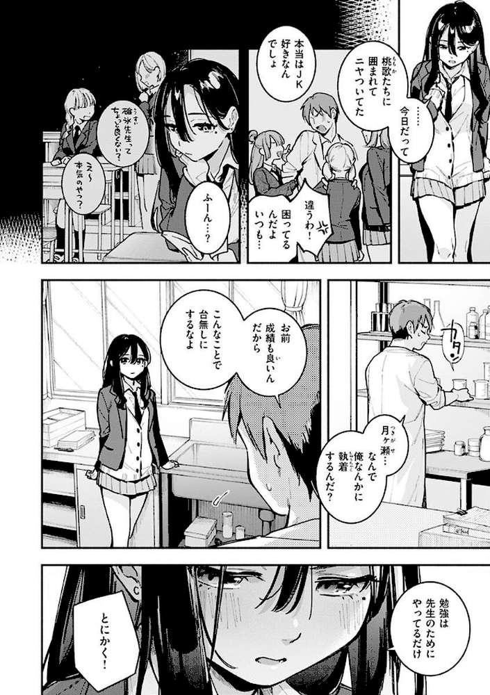ごちそうさま【雲呑めお】 (p14)