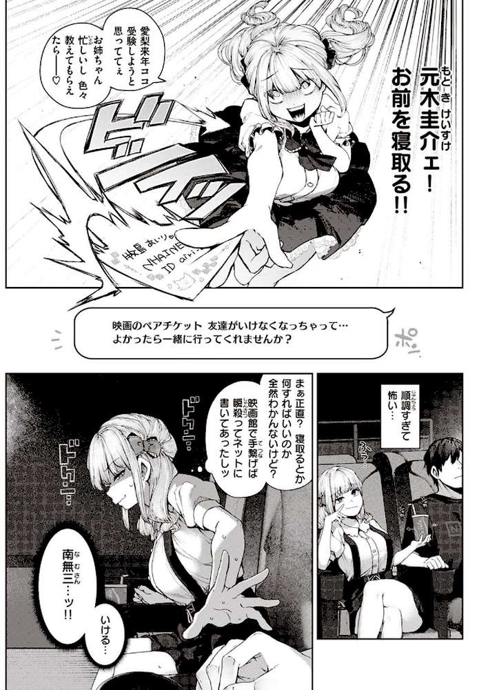 COMIC快楽天 2022年09月号【YUG もじゃりん 藤丸 えーすけ かるま龍狼 アシオミマサト 村田蓮爾 mogg オクモト悠太 位置原光Z 八樹ひより うぱ西。 亜美寿真 京のごはん かづき 柚十扇 ヤギコム まんの 層積 玉ぼん】 (p17)