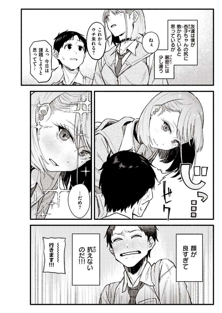 COMIC快楽天 2022年09月号【YUG もじゃりん 藤丸 えーすけ かるま龍狼 アシオミマサト 村田蓮爾 mogg オクモト悠太 位置原光Z 八樹ひより うぱ西。 亜美寿真 京のごはん かづき 柚十扇 ヤギコム まんの 層積 玉ぼん】 (p20)