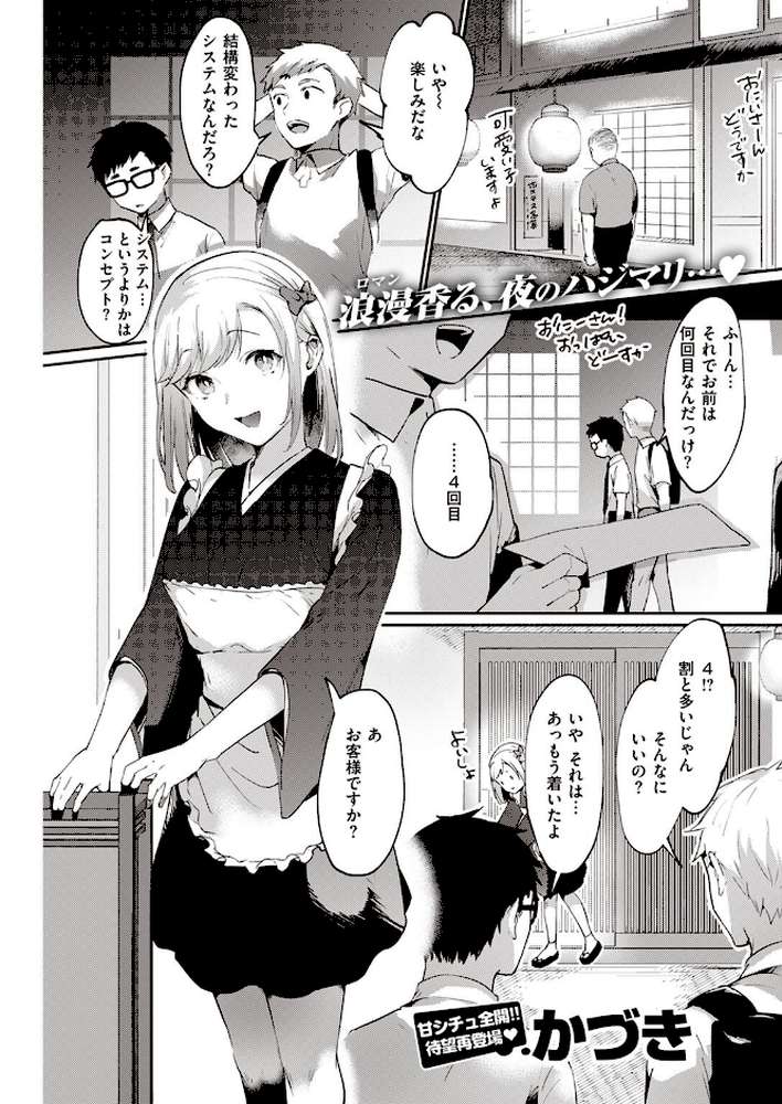 COMIC快楽天 2022年09月号【YUG もじゃりん 藤丸 えーすけ かるま龍狼 アシオミマサト 村田蓮爾 mogg オクモト悠太 位置原光Z 八樹ひより うぱ西。 亜美寿真 京のごはん かづき 柚十扇 ヤギコム まんの 層積 玉ぼん】 (p24)