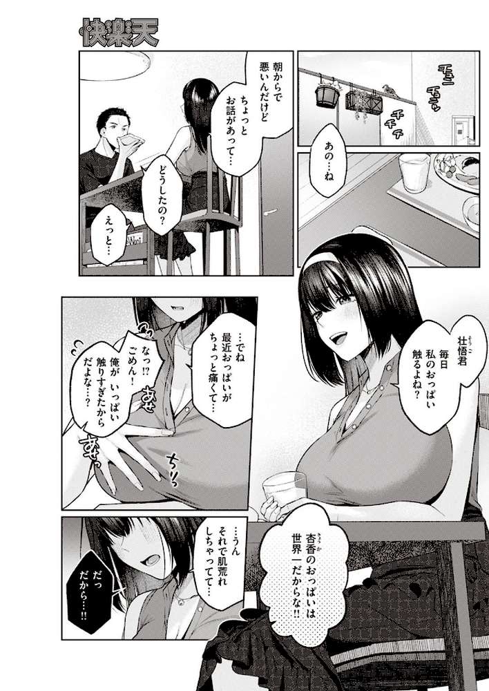 COMIC快楽天 2022年09月号【YUG もじゃりん 藤丸 えーすけ かるま龍狼 アシオミマサト 村田蓮爾 mogg オクモト悠太 位置原光Z 八樹ひより うぱ西。 亜美寿真 京のごはん かづき 柚十扇 ヤギコム まんの 層積 玉ぼん】 (p32)