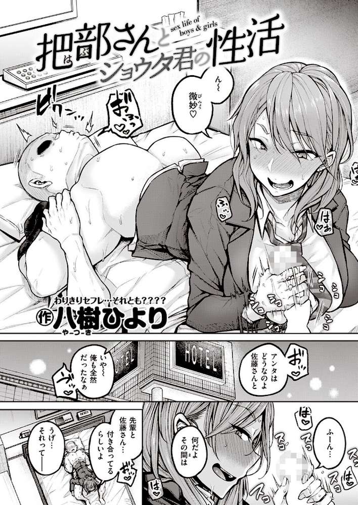 COMIC快楽天 2022年09月号【YUG もじゃりん 藤丸 えーすけ かるま龍狼 アシオミマサト 村田蓮爾 mogg オクモト悠太 位置原光Z 八樹ひより うぱ西。 亜美寿真 京のごはん かづき 柚十扇 ヤギコム まんの 層積 玉ぼん】 (p37)