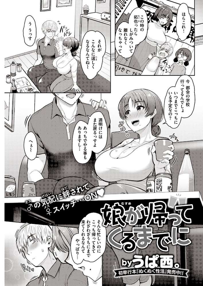 COMIC快楽天 2022年09月号【YUG もじゃりん 藤丸 えーすけ かるま龍狼 アシオミマサト 村田蓮爾 mogg オクモト悠太 位置原光Z 八樹ひより うぱ西。 亜美寿真 京のごはん かづき 柚十扇 ヤギコム まんの 層積 玉ぼん】 (p38)