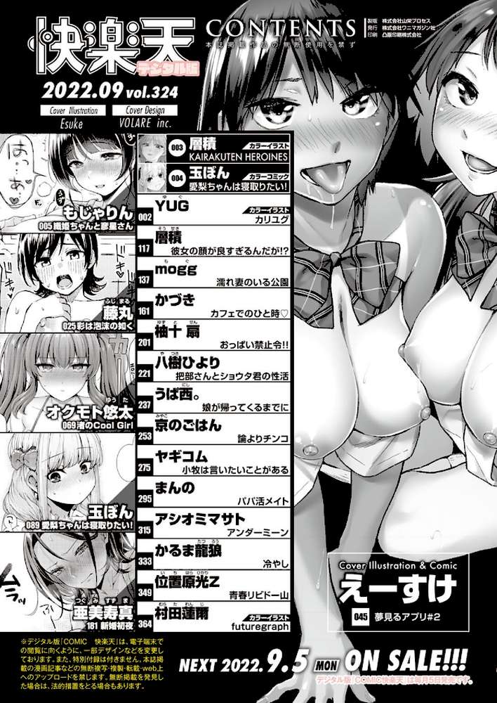 COMIC快楽天 2022年09月号【YUG もじゃりん 藤丸 えーすけ かるま龍狼 アシオミマサト 村田蓮爾 mogg オクモト悠太 位置原光Z 八樹ひより うぱ西。 亜美寿真 京のごはん かづき 柚十扇 ヤギコム まんの 層積 玉ぼん】 (p2)