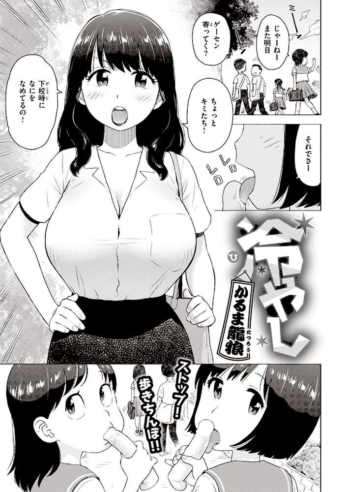 COMIC快楽天 2022年09月号【YUG もじゃりん 藤丸 えーすけ かるま龍狼 アシオミマサト 村田蓮爾 mogg オクモト悠太 位置原光Z 八樹ひより うぱ西。 亜美寿真 京のごはん かづき 柚十扇 ヤギコム まんの 層積 玉ぼん】 (p53)