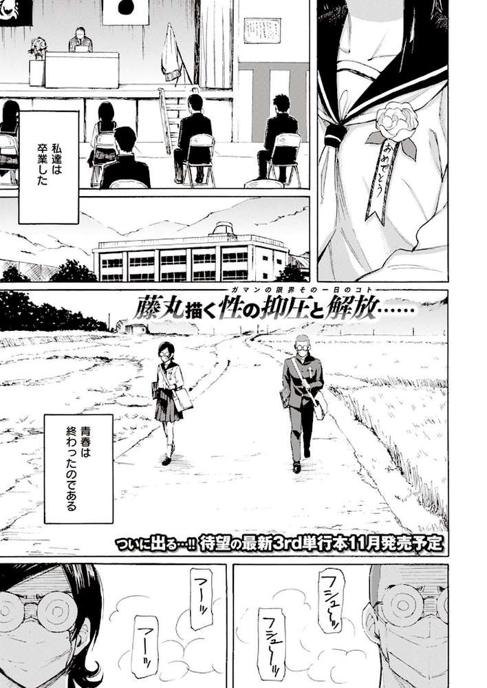 COMIC快楽天 2022年09月号【YUG もじゃりん 藤丸 えーすけ かるま龍狼 アシオミマサト 村田蓮爾 mogg オクモト悠太 位置原光Z 八樹ひより うぱ西。 亜美寿真 京のごはん かづき 柚十扇 ヤギコム まんの 層積 玉ぼん】 (p6)