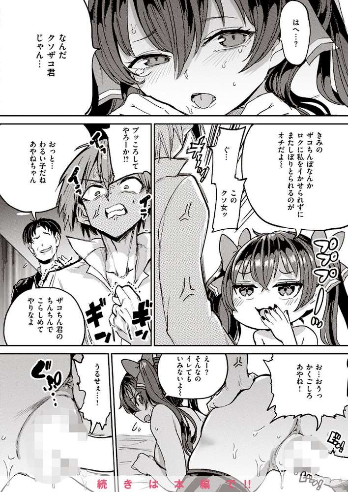 COMIC失楽天 2022年09月号【東出イロドリ だむ あおむし 西沢みずき TANABE ザシャ おさとう コブラノヲヤツ】 (p19)