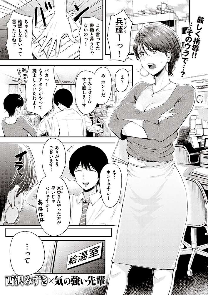 COMIC失楽天 2022年09月号【東出イロドリ だむ あおむし 西沢みずき TANABE ザシャ おさとう コブラノヲヤツ】 (p20)