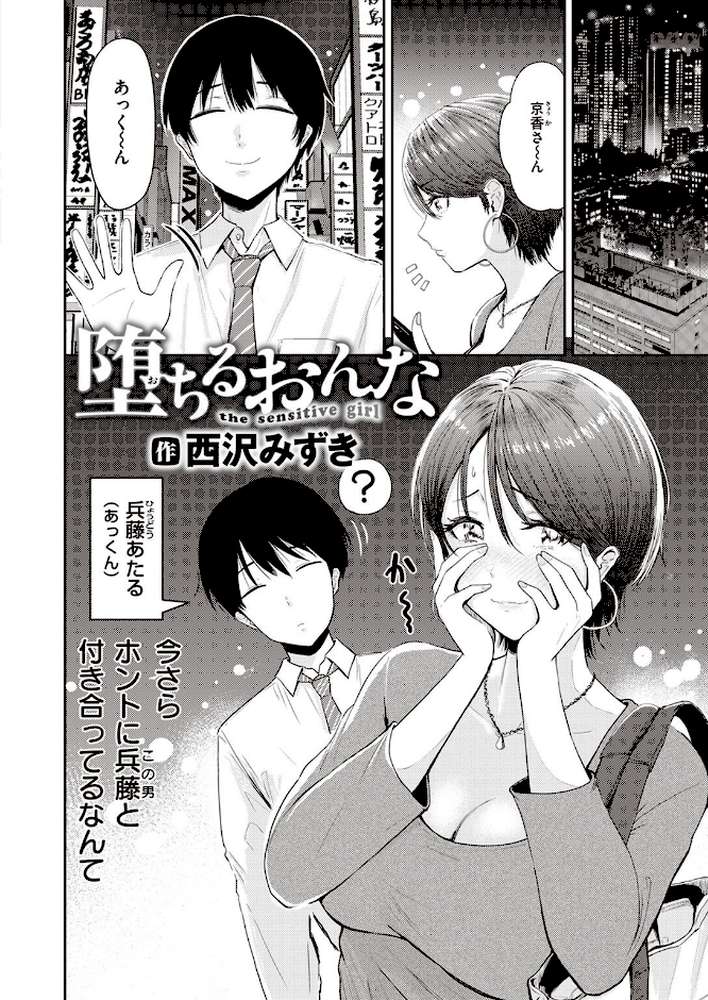 COMIC失楽天 2022年09月号【東出イロドリ だむ あおむし 西沢みずき TANABE ザシャ おさとう コブラノヲヤツ】 (p23)