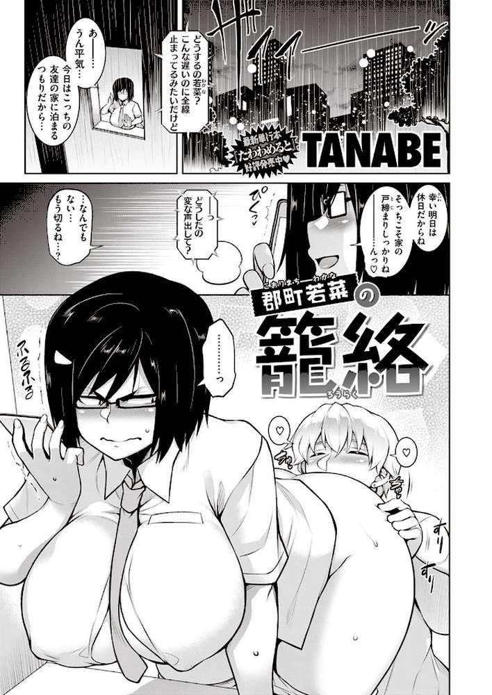 COMIC失楽天 2022年09月号【東出イロドリ だむ あおむし 西沢みずき TANABE ザシャ おさとう コブラノヲヤツ】 (p27)