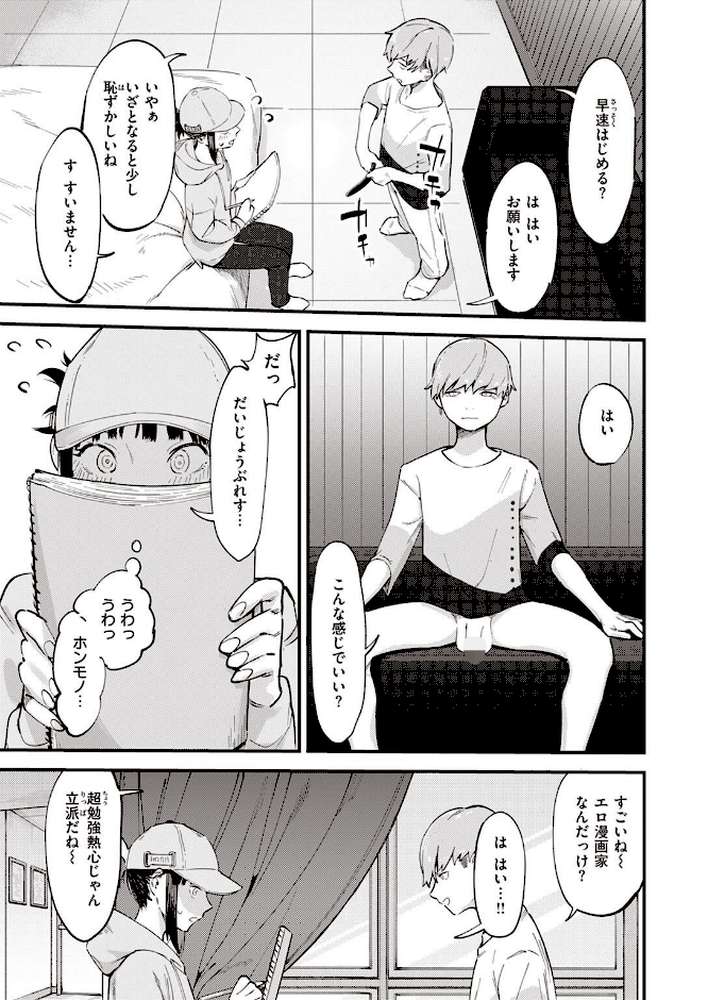 COMIC失楽天 2022年09月号【東出イロドリ だむ あおむし 西沢みずき TANABE ザシャ おさとう コブラノヲヤツ】 (p31)