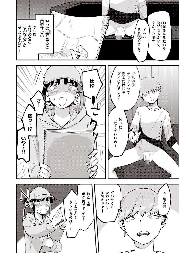 COMIC失楽天 2022年09月号【東出イロドリ だむ あおむし 西沢みずき TANABE ザシャ おさとう コブラノヲヤツ】 (p32)