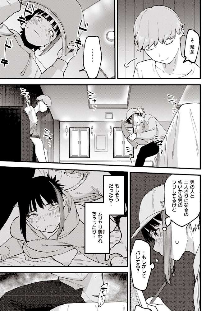 COMIC失楽天 2022年09月号【東出イロドリ だむ あおむし 西沢みずき TANABE ザシャ おさとう コブラノヲヤツ】 (p33)