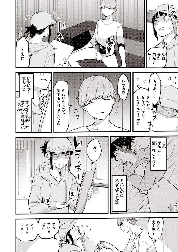 COMIC失楽天 2022年09月号【東出イロドリ だむ あおむし 西沢みずき TANABE ザシャ おさとう コブラノヲヤツ】 (p34)