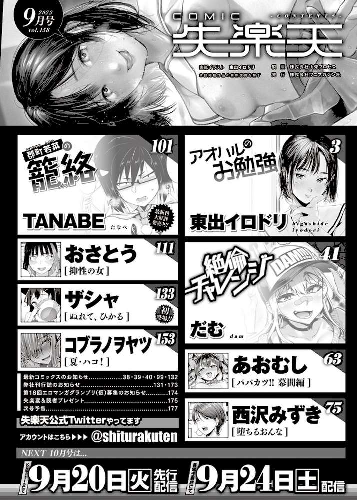 COMIC失楽天 2022年09月号【東出イロドリ だむ あおむし 西沢みずき TANABE ザシャ おさとう コブラノヲヤツ】 (p2)