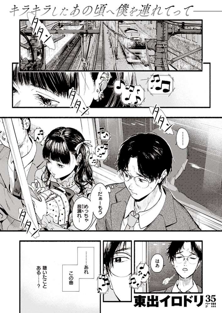 COMIC失楽天 2022年09月号【東出イロドリ だむ あおむし 西沢みずき TANABE ザシャ おさとう コブラノヲヤツ】 (p3)