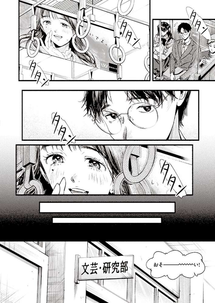 COMIC失楽天 2022年09月号【東出イロドリ だむ あおむし 西沢みずき TANABE ザシャ おさとう コブラノヲヤツ】 (p4)