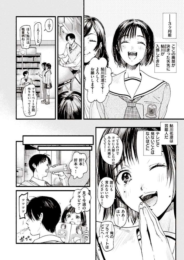 COMIC失楽天 2022年09月号【東出イロドリ だむ あおむし 西沢みずき TANABE ザシャ おさとう コブラノヲヤツ】 (p6)