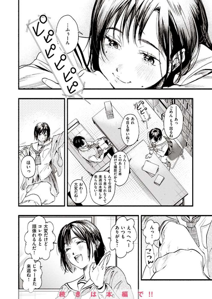 COMIC失楽天 2022年09月号【東出イロドリ だむ あおむし 西沢みずき TANABE ザシャ おさとう コブラノヲヤツ】 (p10)