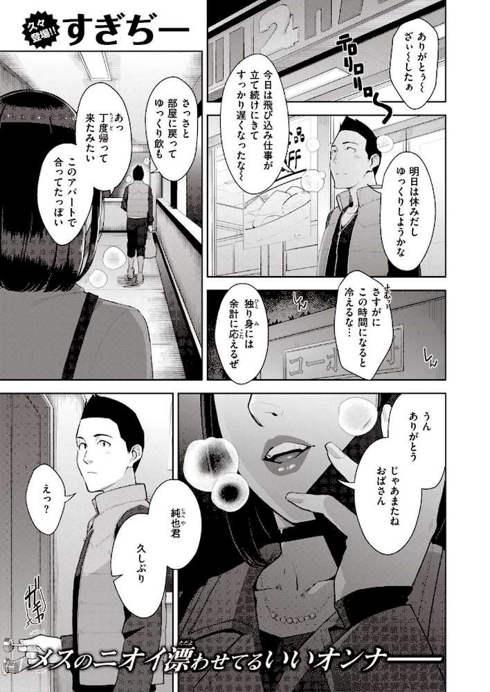 COMIC失楽天 2022年10月号【「タカシ」 さじぺん すぎぢー 西安 はるゆきこ ちろたた まきん を図さとる】 (p20)