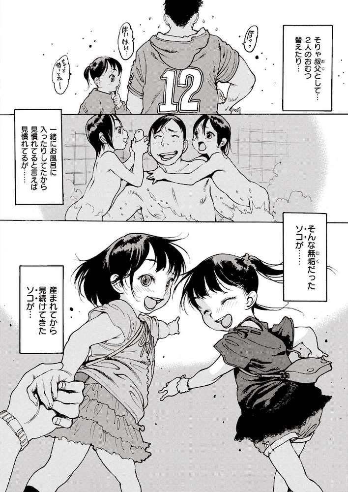 COMIC失楽天 2022年10月号【「タカシ」 さじぺん すぎぢー 西安 はるゆきこ ちろたた まきん を図さとる】 (p29)