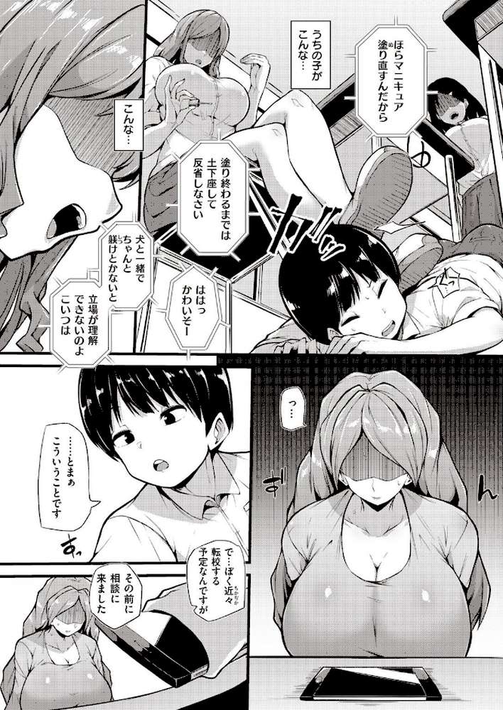 COMIC失楽天 2022年10月号【「タカシ」 さじぺん すぎぢー 西安 はるゆきこ ちろたた まきん を図さとる】 (p38)