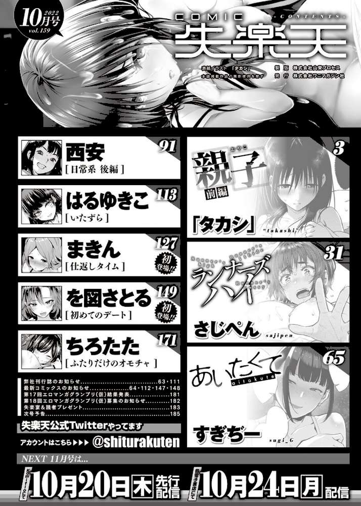 COMIC失楽天 2022年10月号【「タカシ」 さじぺん すぎぢー 西安 はるゆきこ ちろたた まきん を図さとる】 (p2)
