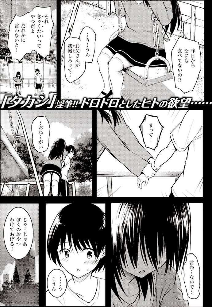 COMIC失楽天 2022年10月号【「タカシ」 さじぺん すぎぢー 西安 はるゆきこ ちろたた まきん を図さとる】 (p3)