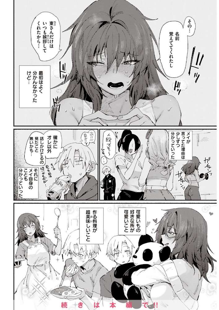 COMIC快楽天 2022年11月号