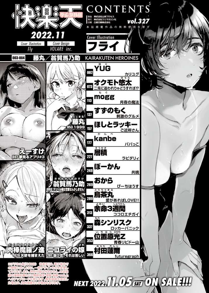 COMIC快楽天 2022年11月号
