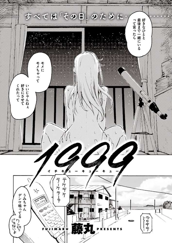 COMIC快楽天 2022年11月号