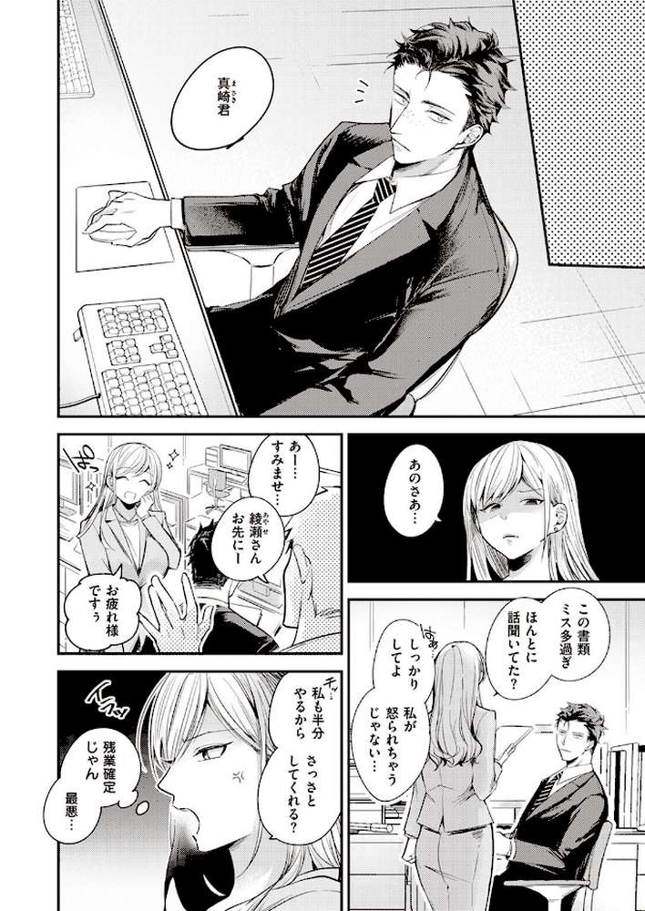 COMIC失楽天 2022年11月号【メメ50 六角八十助 utu 室永叉焼 くろニャン もんちゃんrev3 瀬尾日々照】 (p25)