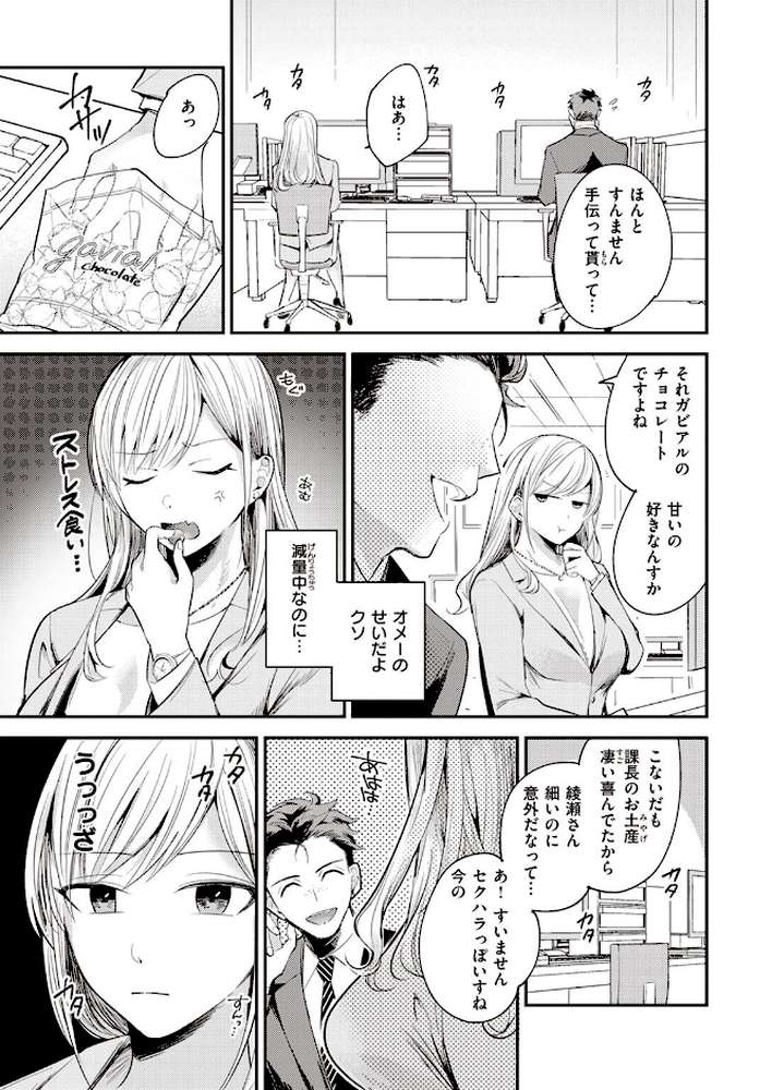 COMIC失楽天 2022年11月号【メメ50 六角八十助 utu 室永叉焼 くろニャン もんちゃんrev3 瀬尾日々照】 (p26)