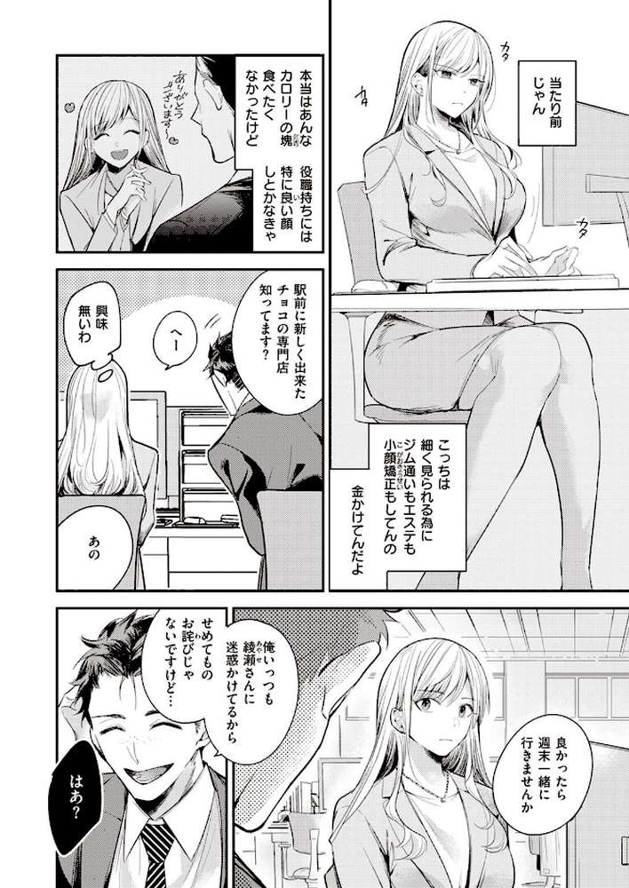 COMIC失楽天 2022年11月号【メメ50 六角八十助 utu 室永叉焼 くろニャン もんちゃんrev3 瀬尾日々照】 (p27)