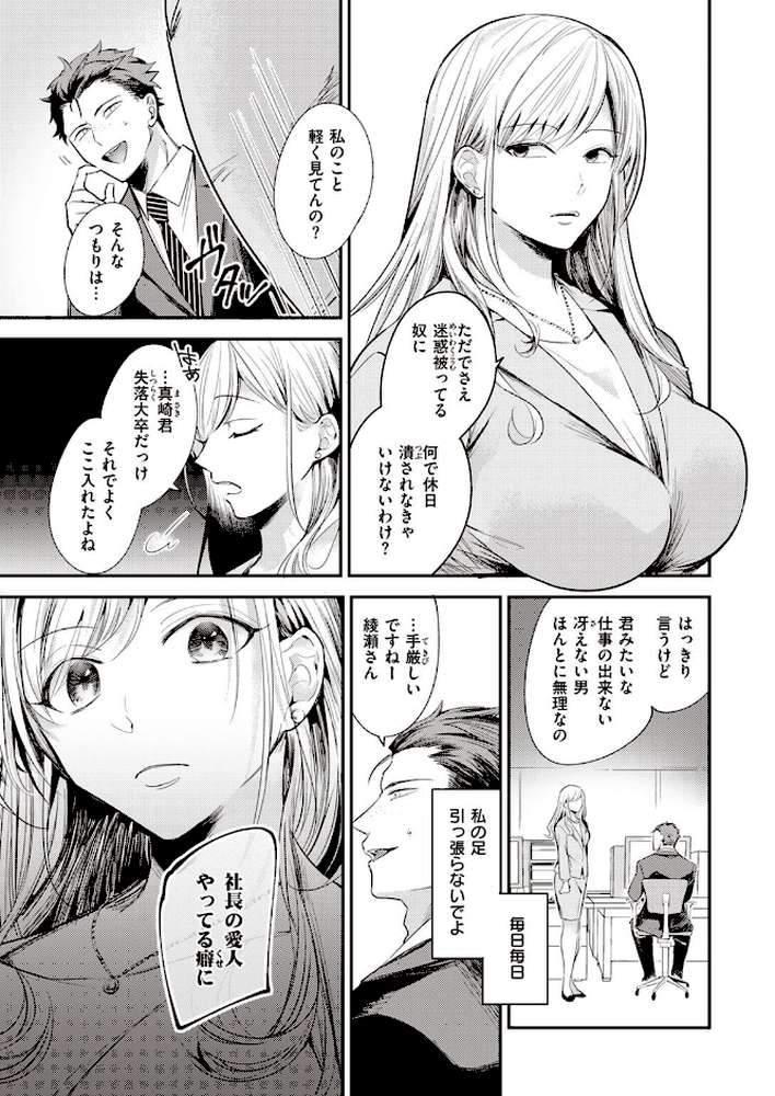 COMIC失楽天 2022年11月号【メメ50 六角八十助 utu 室永叉焼 くろニャン もんちゃんrev3 瀬尾日々照】 (p28)