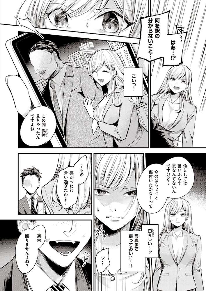 COMIC失楽天 2022年11月号【メメ50 六角八十助 utu 室永叉焼 くろニャン もんちゃんrev3 瀬尾日々照】 (p29)