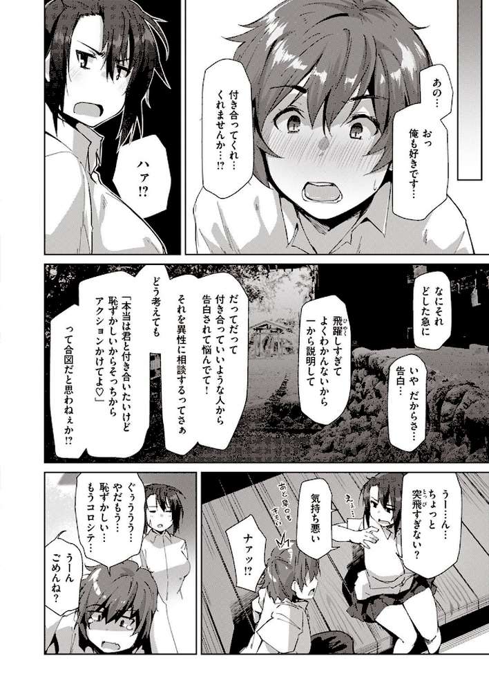 COMIC失楽天 2022年11月号【メメ50 六角八十助 utu 室永叉焼 くろニャン もんちゃんrev3 瀬尾日々照】 (p38)