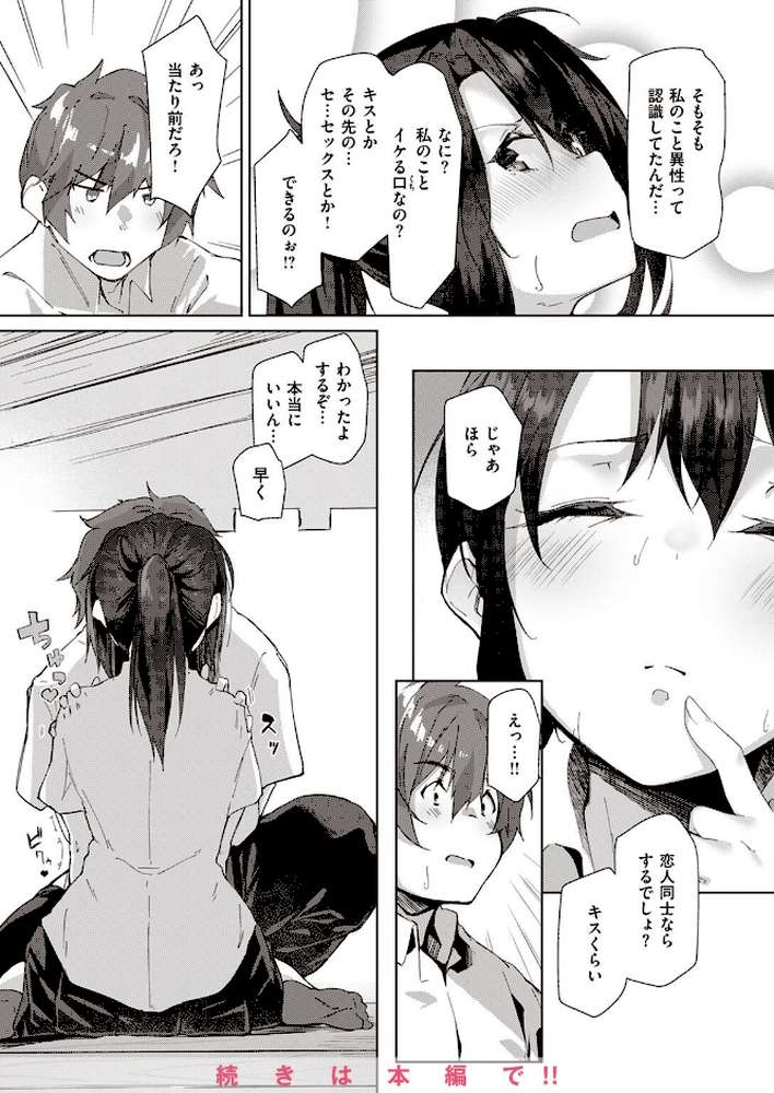 COMIC失楽天 2022年11月号【メメ50 六角八十助 utu 室永叉焼 くろニャン もんちゃんrev3 瀬尾日々照】 (p39)