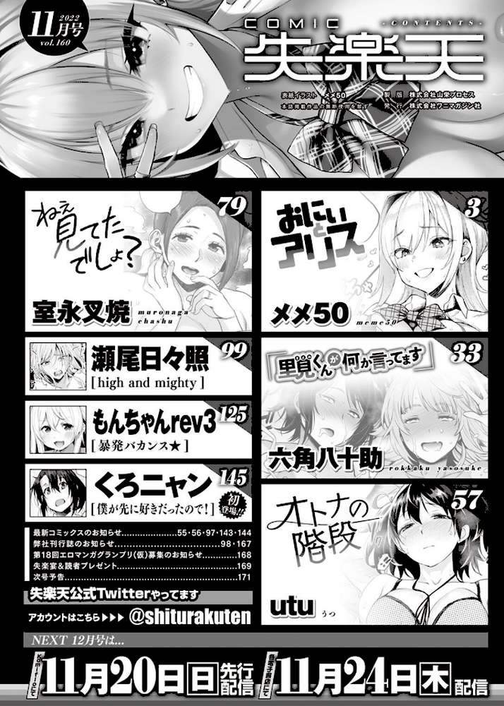 COMIC失楽天 2022年11月号【メメ50 六角八十助 utu 室永叉焼 くろニャン もんちゃんrev3 瀬尾日々照】 (p2)