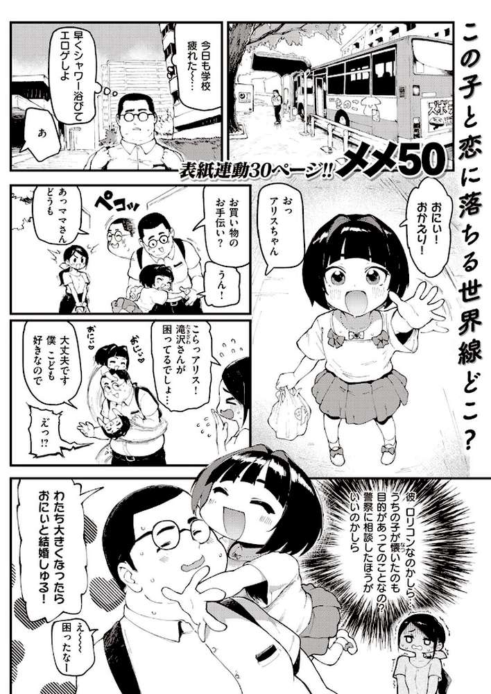 COMIC失楽天 2022年11月号【メメ50 六角八十助 utu 室永叉焼 くろニャン もんちゃんrev3 瀬尾日々照】 (p3)