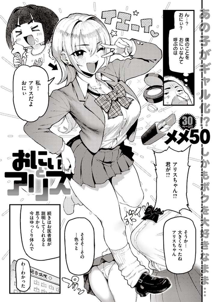 COMIC失楽天 2022年11月号【メメ50 六角八十助 utu 室永叉焼 くろニャン もんちゃんrev3 瀬尾日々照】 (p6)
