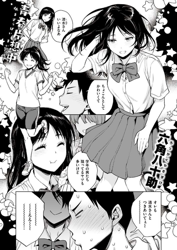 COMIC失楽天 2022年11月号【メメ50 六角八十助 utu 室永叉焼 くろニャン もんちゃんrev3 瀬尾日々照】 (p7)