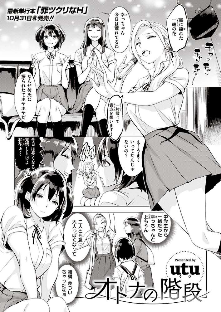 COMIC失楽天 2022年11月号【メメ50 六角八十助 utu 室永叉焼 くろニャン もんちゃんrev3 瀬尾日々照】 (p12)