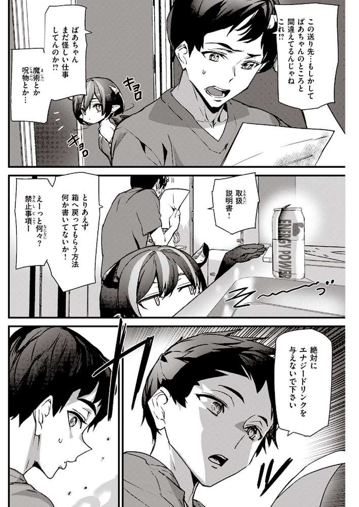 COMIC快楽天 2022年12月号【YUG 楝蛙 亜美寿真 玉ぼん かるま龍狼 スミヤ アシオミマサト 村田蓮爾 mogg 八尋ぽち 日吉ハナ もじゃりん ねとろもりこん だいじ りんごくらぶ シャモナベ こやま滋 おりひか 梅田ノーチラス】 (p25)