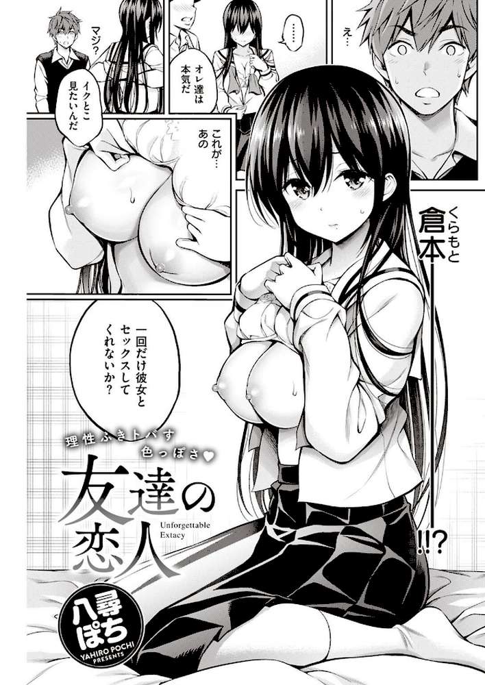 COMIC快楽天 2022年12月号【YUG 楝蛙 亜美寿真 玉ぼん かるま龍狼 スミヤ アシオミマサト 村田蓮爾 mogg 八尋ぽち 日吉ハナ もじゃりん ねとろもりこん だいじ りんごくらぶ シャモナベ こやま滋 おりひか 梅田ノーチラス】 (p29)