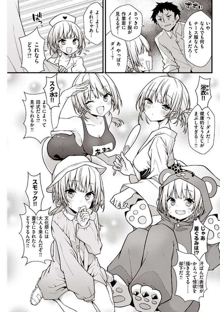 COMIC快楽天 2022年12月号【YUG 楝蛙 亜美寿真 玉ぼん かるま龍狼 スミヤ アシオミマサト 村田蓮爾 mogg 八尋ぽち 日吉ハナ もじゃりん ねとろもりこん だいじ りんごくらぶ シャモナベ こやま滋 おりひか 梅田ノーチラス】 (p38)