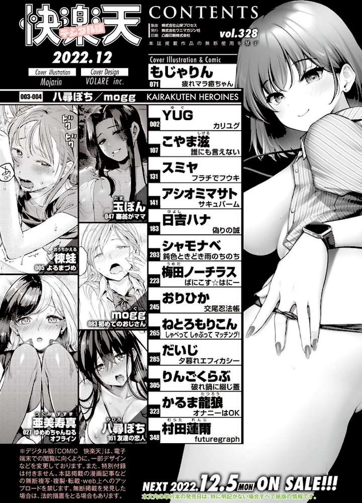 COMIC快楽天 2022年12月号【YUG 楝蛙 亜美寿真 玉ぼん かるま龍狼 スミヤ アシオミマサト 村田蓮爾 mogg 八尋ぽち 日吉ハナ もじゃりん ねとろもりこん だいじ りんごくらぶ シャモナベ こやま滋 おりひか 梅田ノーチラス】 (p2)