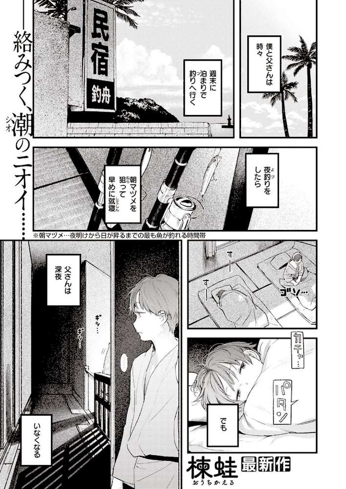 COMIC快楽天 2022年12月号【YUG 楝蛙 亜美寿真 玉ぼん かるま龍狼 スミヤ アシオミマサト 村田蓮爾 mogg 八尋ぽち 日吉ハナ もじゃりん ねとろもりこん だいじ りんごくらぶ シャモナベ こやま滋 おりひか 梅田ノーチラス】 (p3)