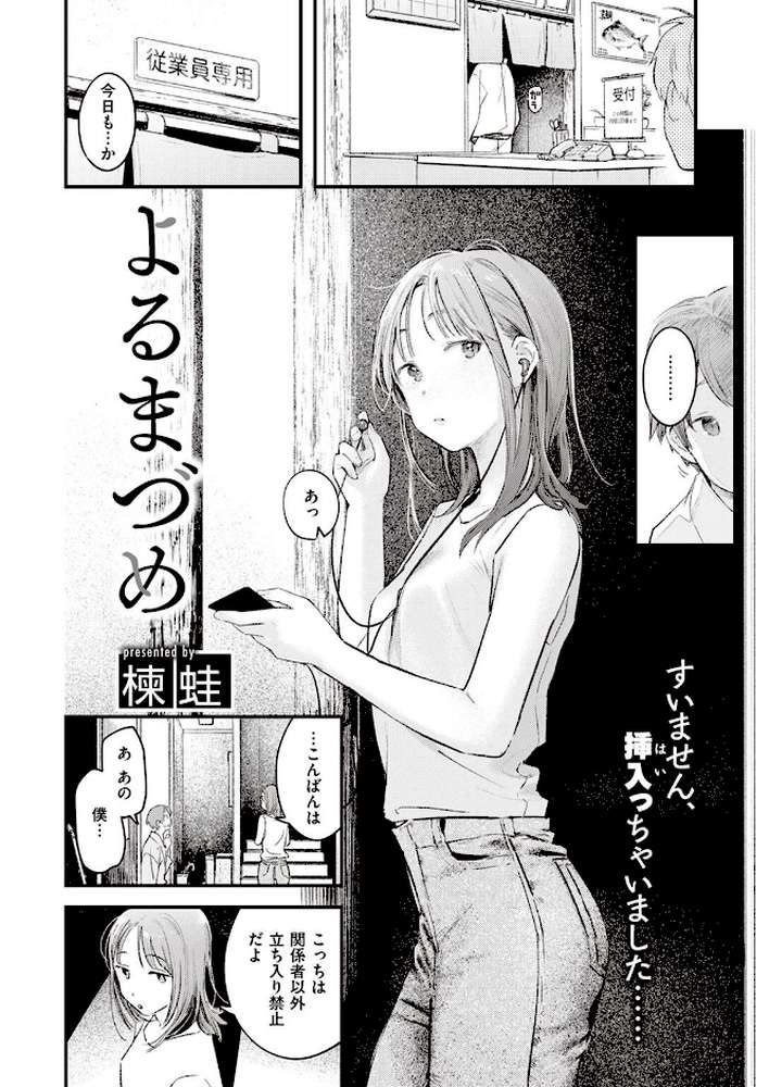 COMIC快楽天 2022年12月号【YUG 楝蛙 亜美寿真 玉ぼん かるま龍狼 スミヤ アシオミマサト 村田蓮爾 mogg 八尋ぽち 日吉ハナ もじゃりん ねとろもりこん だいじ りんごくらぶ シャモナベ こやま滋 おりひか 梅田ノーチラス】 (p4)