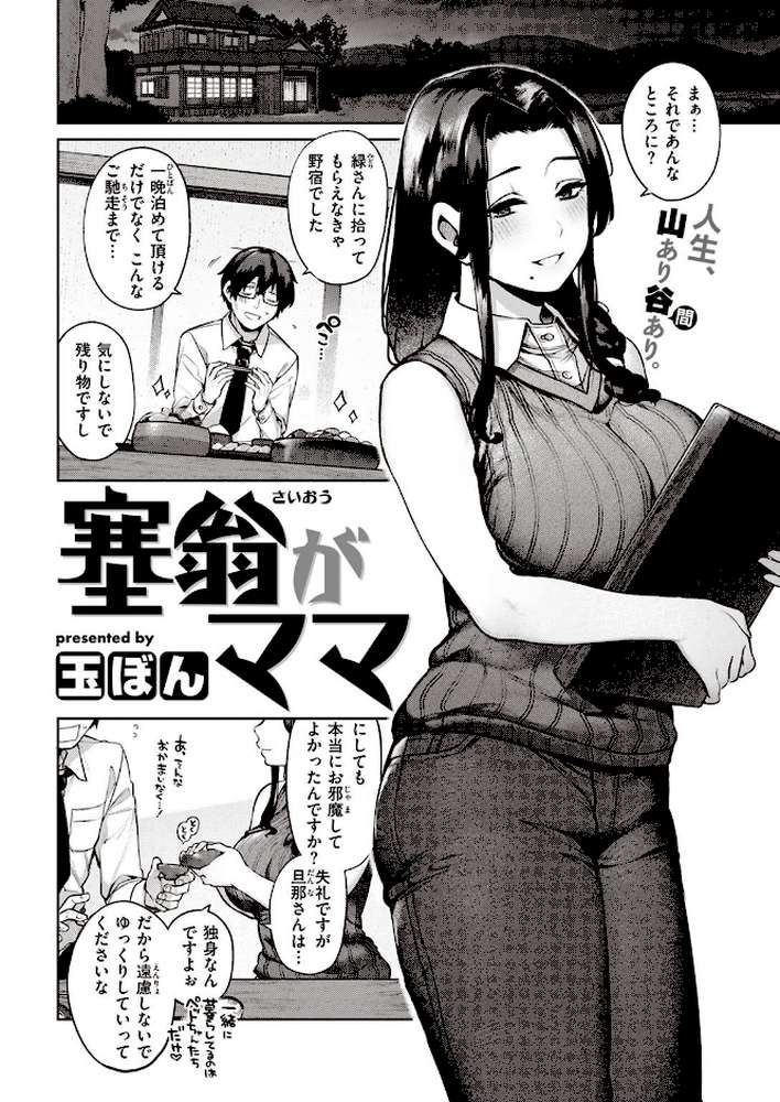 COMIC快楽天 2022年12月号【YUG 楝蛙 亜美寿真 玉ぼん かるま龍狼 スミヤ アシオミマサト 村田蓮爾 mogg 八尋ぽち 日吉ハナ もじゃりん ねとろもりこん だいじ りんごくらぶ シャモナベ こやま滋 おりひか 梅田ノーチラス】 (p10)